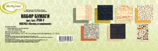 Набор бумаги для скрапбукинга "Осень в кармане" Mr.Painter, 190 г/кв.м, 30.5x30.5см, 7 л