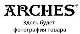 Бумага для офорта Velin d Arches 300г/кв.м 80*120см Белая 50л/упак