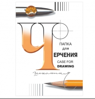 Папка для черчения Лилия Холдинг формат А3 (297х420 мм), 24 листа, плотность 200 г/м2, без рамки, ватман СПБФ ГОЗНАК, 3с63