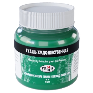 Гуашь художественная Гамма, изумрудно-зеленая темная, 220мл