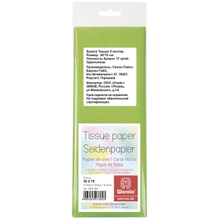 Бумага тишью Werola, 50*75см, 5 листов, 17г/м2, светло-зеленая, однотонная, пакет, европодвес