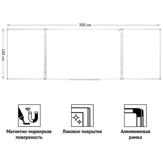 Доска магнитно-маркерная OfficeSpace, 300*100/100*75*2, алюминиевая рамка