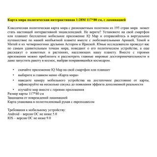 Карта "Мир" политическая Globen, 1:28млн., 1170*800мм, интерактивная, с ламинацией