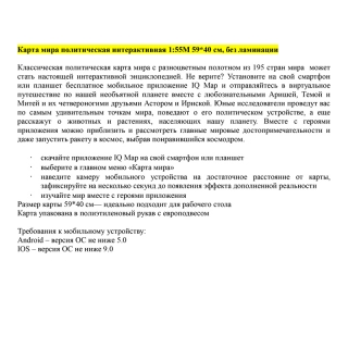 Карта "Мир" политическая Globen, 1:55 млн., 590*400мм, интерактивная