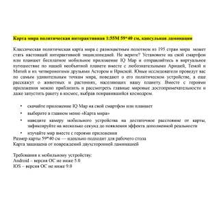 Карта "Мир" политическая Globen, 1:55 млн., 590*400мм, интерактивная, капсульная ламинация