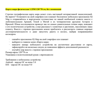 Карта "Мир" физическая Globen, 1:25 млн., 1200*780мм, интерактивная