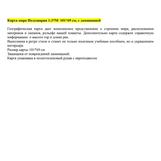 Карта "Мир. Полушария" физическая Globen, 1:37 млн., 1010*690мм, с ламинацией