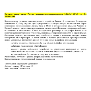 Карта "Россия" политико-административная Globen, 1:14,5 млн., 600*410мм, интерактивная