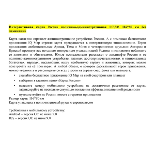 Карта "Россия" политико-административная Globen, 1:7,5 млн., 1160*800мм, интерактивная