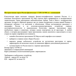 Карта "Россия" физическая Globen, 1:7,5 млн., 1160*800мм, интерактивная, с ламинацией