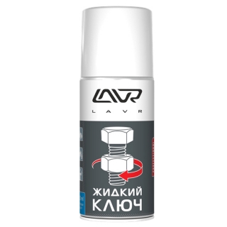 Жидкий ключ спр. 210мл LAVR Multifunctional fast liquid key