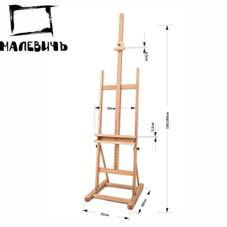Студийный мольберт МЛ-27 Малевичъ