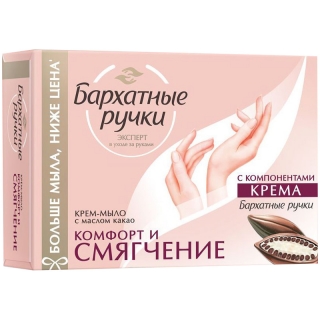 Мыло-крем туалетное Бархатные ручки Смягчение и комфорт, картонная коробка, 90г