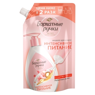 Мыло-крем жидкое Бархатные ручки Интенсивное питание, дой-пак, 500мл