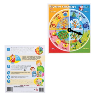 Игра обучающая, А5, Изучаем календарь, Hatber, Ио5 15489, U219270