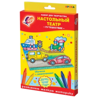 Набор для творчества Луч Настольный театр Путешествие: восковые мелки 12 Цветов, картонные фигуры, 25С1533-08