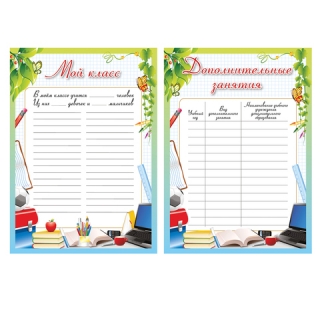 Листы-вкладыши для портфолио школьника, 14 разделов, 16 листов, Любимая школа, Brauberg, 127548