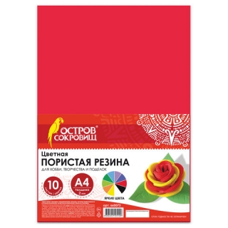 Цветная пористая резина (фоамиран), А4, 2 мм, Остров сокровищ, 10 листов, 10 Цветов, радужная, 660073