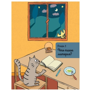 Удивительные атомы. Альтер А., К27700