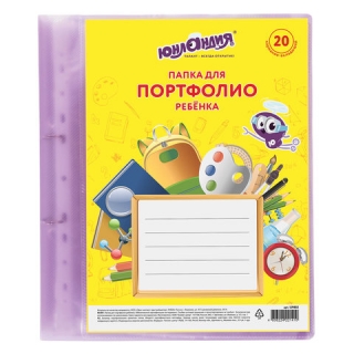 Папка для портфолио ребенка, 2 кольца, 20 файлов, полупрозрачная фиолетовая, Юнландия, 129802