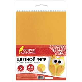 Цветной фетр для творчества, А4, Остров сокровищ, 5 листов, 5 Цветов, толщина 2 мм, оттенки желтого, 660639