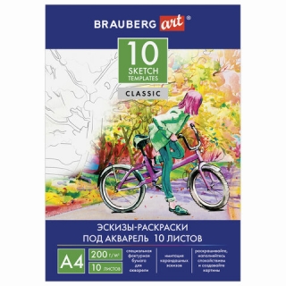 Папка для акварели с эскизом А4, 10 л., 200 г/м2, Brauberg Art, 210х297 мм, 111071
