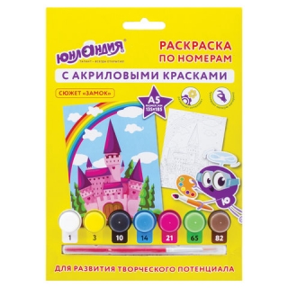 Раскраска по номерам А5, Юнландия ЗАМОК, С Акриловыми красками, на картоне, кисть, 661602