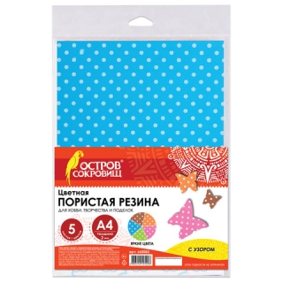 Цветная пористая резина (фоамиран), А4, толщина 2 мм, Остров сокровищ, 5 листов, 5 Цветов, в горошек, 660083