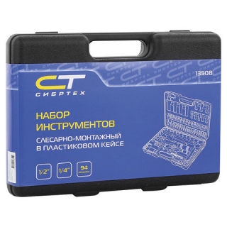 Набор слесарно-монтажный, 94 предмета, Сибртех, 1/4, 1/2, головки, биты, трещоточные ключи, кейс, 13508