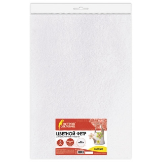 Цветной фетр для творчества, 400х600 мм, Остров сокровищ, 3 листа, толщина 4 мм, плотный, белый, 660661
