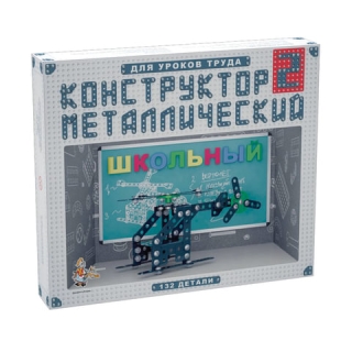 Конструктор металлический Школьный, 132 элемента, №2 (для уроков труда), Десятое королевство, 02050