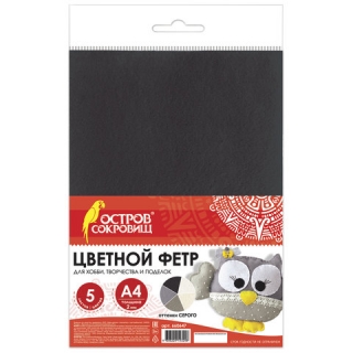 Цветной фетр для творчества, А4, Остров сокровищ, 5 листов, 5 Цветов, толщина 2 мм, оттенки серого, 660647