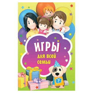 Игра карточная Игры для всей семьи, Питер, К29378