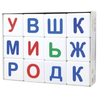 Кубики пластиковые Учись играя Азбука 12 шт., 4х4х4 см, цветные буквы на белых кубиках, 10 КОРОЛЕВСТВО, 710