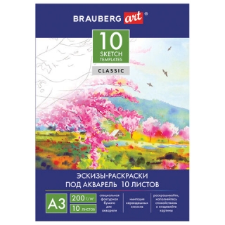 Папка для акварели с эскизом Brauberg Art, А3, 10л., 200 г/м2, 297х420мм, 110065