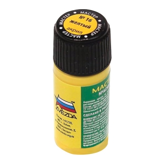 Краска акриловая для моделей Мастер-акрил, 12 желтый, Звезда, 16-МАКР