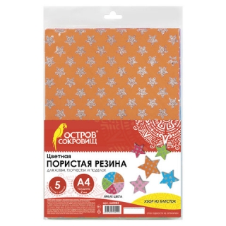 Цветная пористая резина (фоамиран), А4, толщина 2 мм, Остров сокровищ, 5 листов, 5 Цветов, блестящие звезды, 660085