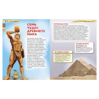 Энциклопедия детская. Чудеса света. Гришечкин В.А., 22222