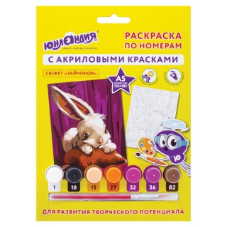 Раскраска по номерам А5, Юнландия ЗАЙЧОНОК, С Акриловыми красками, на картоне, кисть, 661600