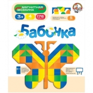 Магнитная мозаика Десятое королевство "Бабочка", 176эл., 4 цвета, 5 схем, картон. короб.