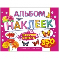 Альбом с наклейками Лис "Цветы и бабочки", A4, 350шт.