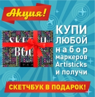 Набор художественных маркеров для скетчинга  Artisticks Style BRIGHT, 12 цветов, 2-сторонние, 1-6 мм