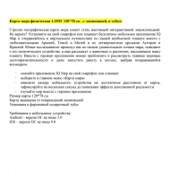 Карта "Мир" физическая Globen, 1:25 млн., 1200*780мм, интерактивная, с ламинацией, в тубусе