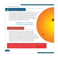 Книга знаний Космос. Непустая пустота, О.Мазур, твердый переплет, 2017 г., 144 стр., 70073