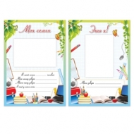 Листы-вкладыши для портфолио школьника, 14 разделов, 16 листов, Любимая школа, Brauberg, 127548