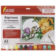 Картина по номерам А3, Остров сокровищ ГОЛУБКИ, С Акриловыми красками, картон, кисть, 661620