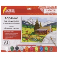 Картина по номерам А3, Остров сокровищ ДОМИК В ГОРАХ, С Акриловыми красками, картон, кисть, 661635