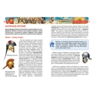 Энциклопедия детская. Оружие. Сидорина Т.В., 13451