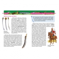 Энциклопедия детская. Оружие. Сидорина Т.В., 13451