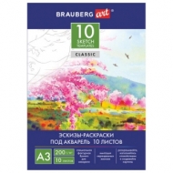 Папка для акварели с эскизом Brauberg Art, А3, 10л., 200 г/м2, 297х420мм, 110065
